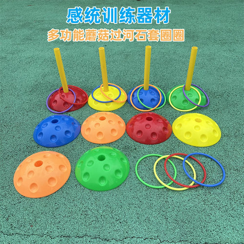 幼儿园感统训练器材套圈圈玩具平衡踩踏石蘑菇半圆过河石户外游戏