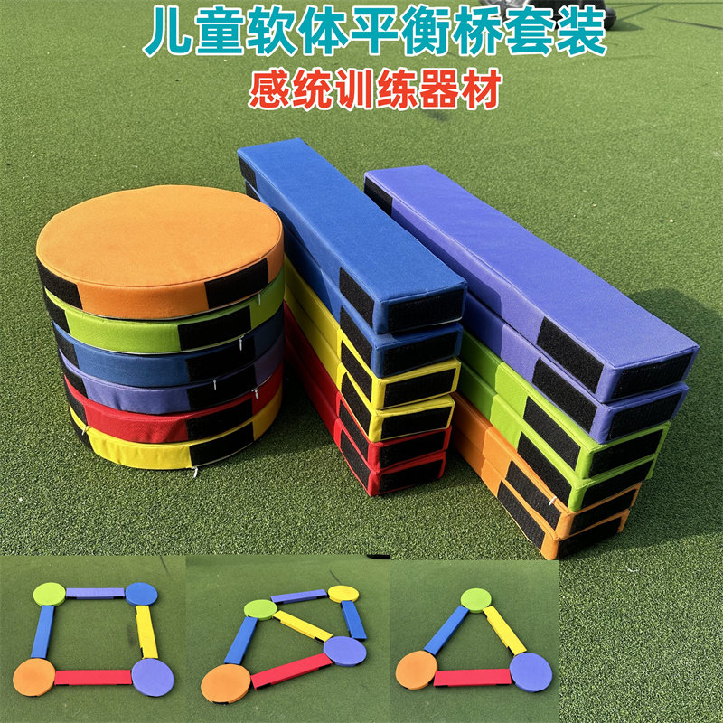 幼儿园软体平衡桥组合18件套过河石圆墩体智能感统训练器材底防滑