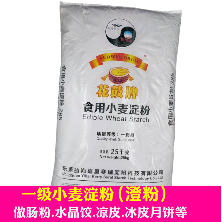 小麦淀粉10斤食用肠粉凉皮水晶