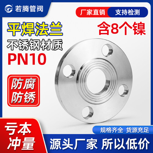 304不锈钢法兰片PN10平焊