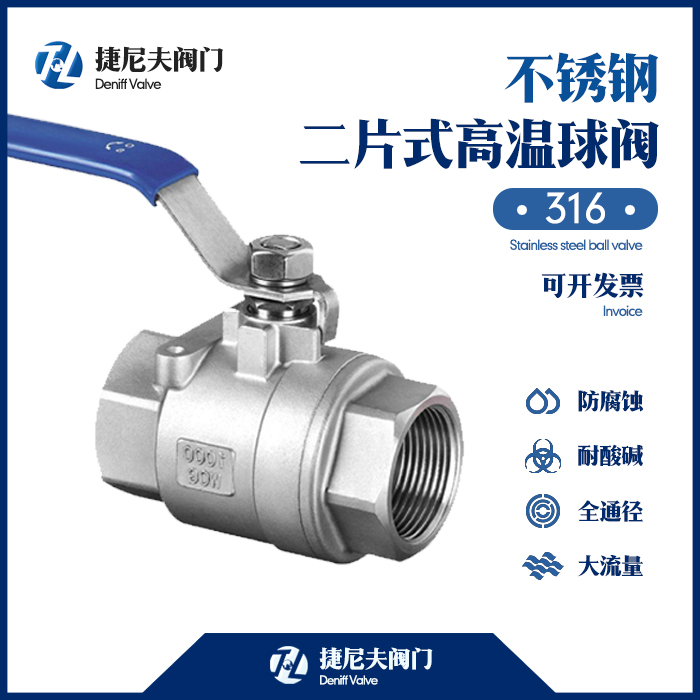 316不锈钢两片式球阀QFP