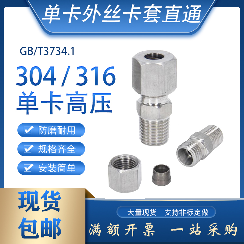 304不锈钢单卡套锥螺纹直终端GB/T3734.1管接头1/4-8高压液压316