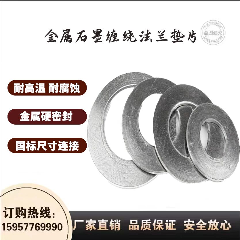 金属垫片石墨缠绕法兰阀
