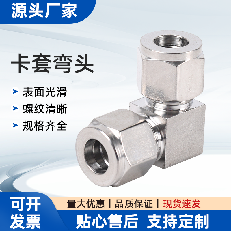 不锈钢卡套弯头中间/钢管