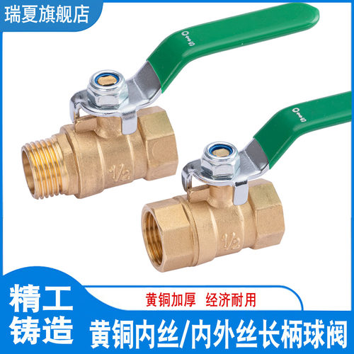 加厚全铜球阀内外/内丝螺