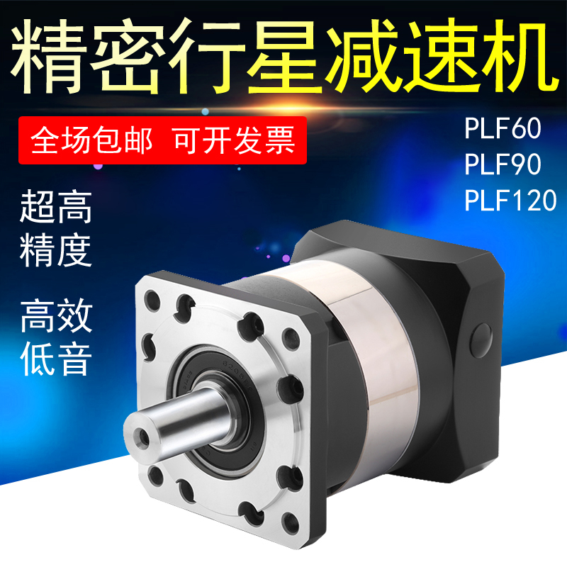 精密行星减速机PLF60步