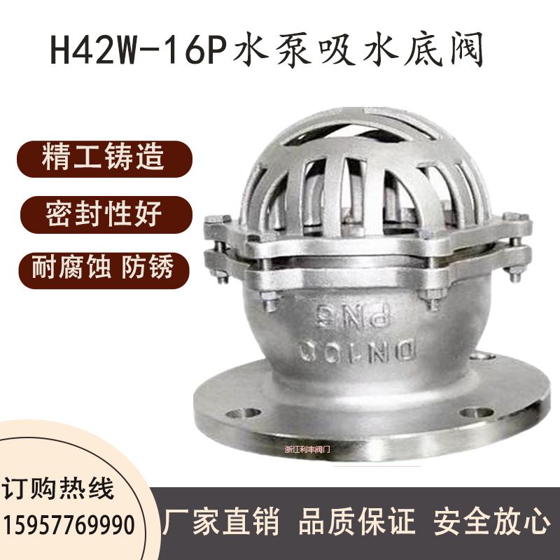 304不锈钢法兰底阀H42W-1