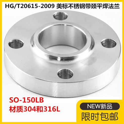 304不锈钢美标法兰SO平焊