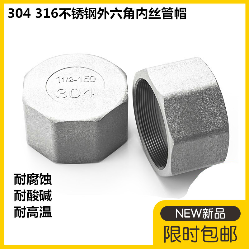 304不锈钢六角管帽多边内