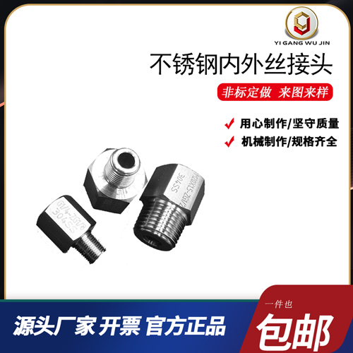 304不锈钢内外丝接头加厚