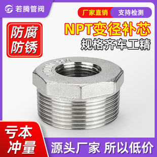 补心不锈钢补芯SUS304NPT美制60度锥螺纹卜申内外丝变径1寸5转2分