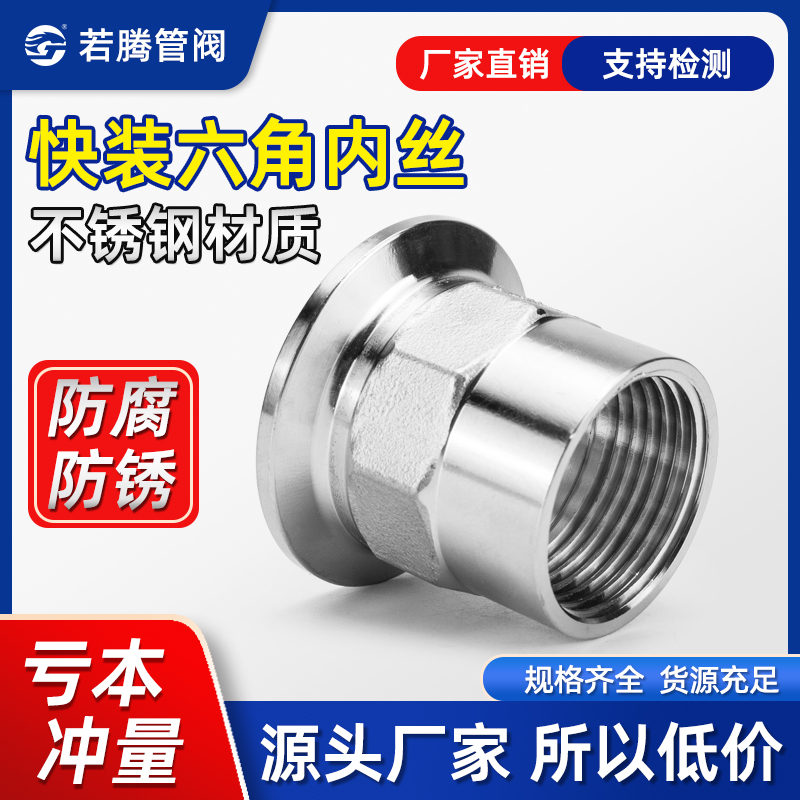 316L304卫生级不锈钢快装