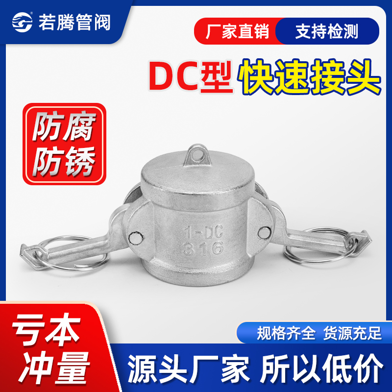 304不锈钢快速接头DC型高