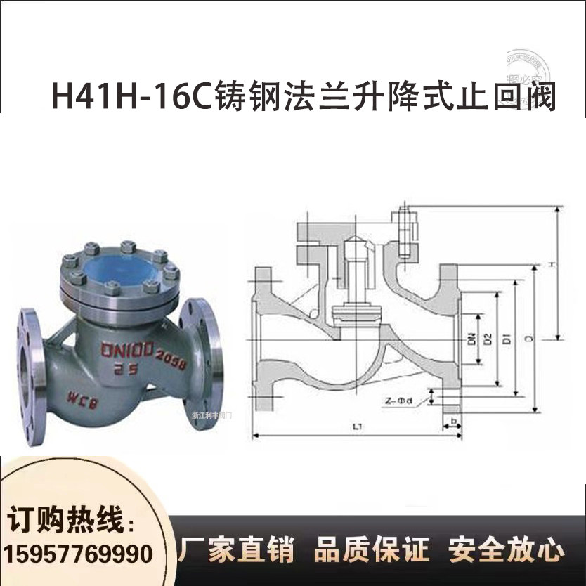 H41H-16C铸钢法兰升降式图片