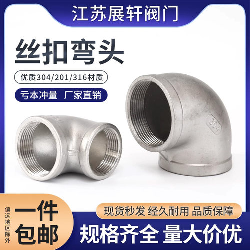 304不锈钢内丝弯头90度