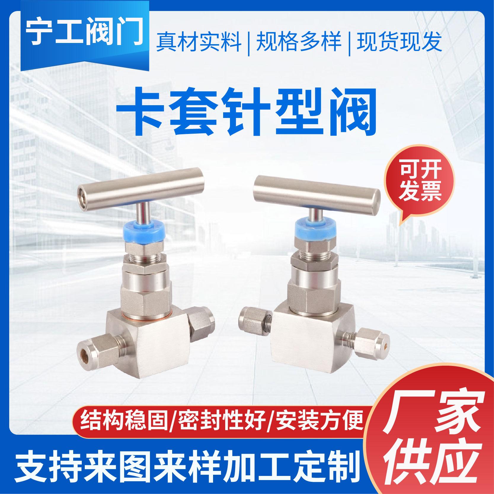 304/316不锈钢针型阀高温