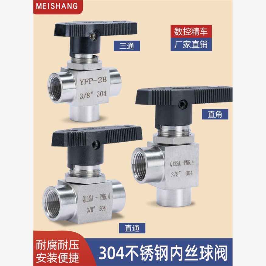 304不锈钢高压内丝直通/三通/直角90度球阀内螺纹仪表阀门开关4分