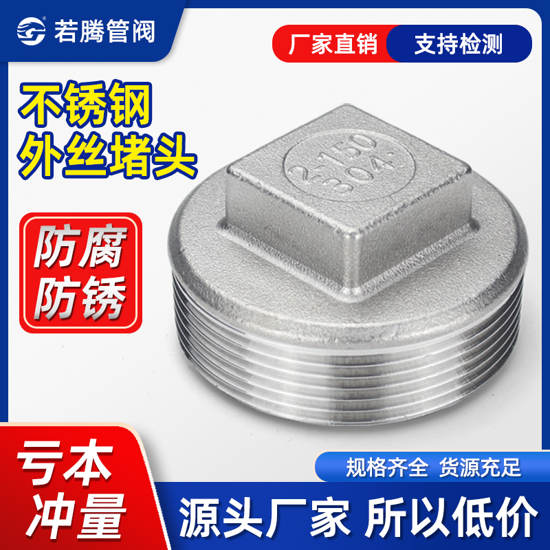 304不锈钢外丝堵头外螺纹