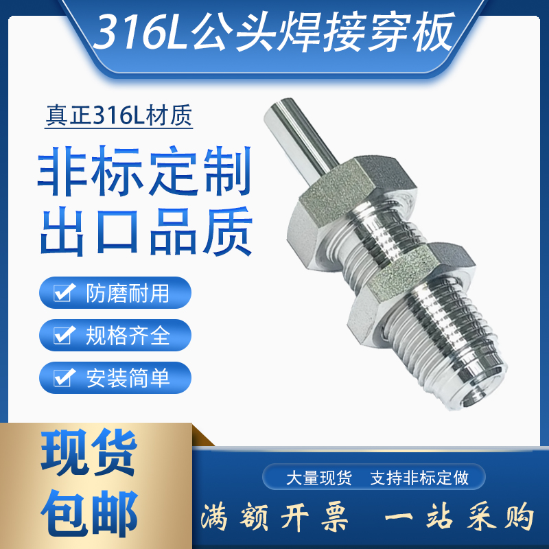 316L不锈钢焊接公头光杆1