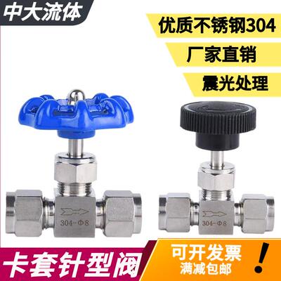 304不锈钢卡套针型阀3681