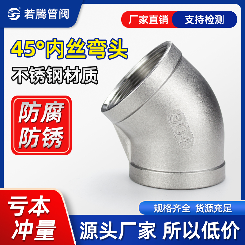 201/304不锈钢铸造45度内
