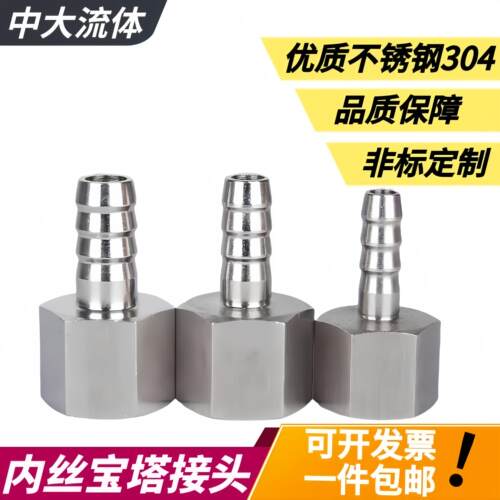 304不锈钢内丝宝塔接头M