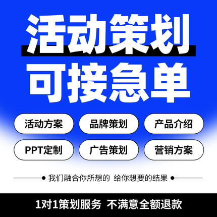 活动策划方案ppt市场营销策划方案品牌策划商业活动方案策划代写