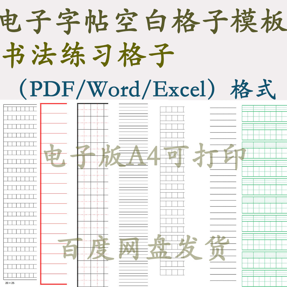 硬笔书法作品纸练字空白字帖田米字格作英文书写纸电子版a4可打印