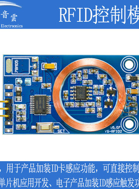ID卡学习模块RFID读 IO口输出125K射频单片机门禁刷卡改装RFID2