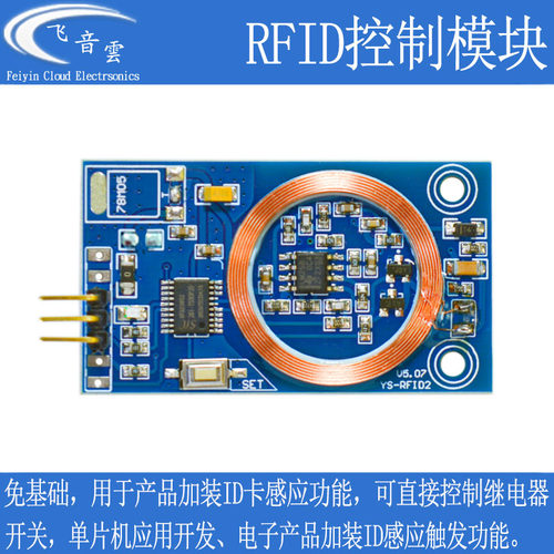 ID卡控制模块单片机IO输出简单款