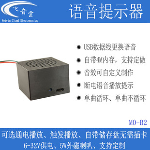 通电播放器MP3语音提示器触发长按门禁迎宾机器倒车5W喇叭M0