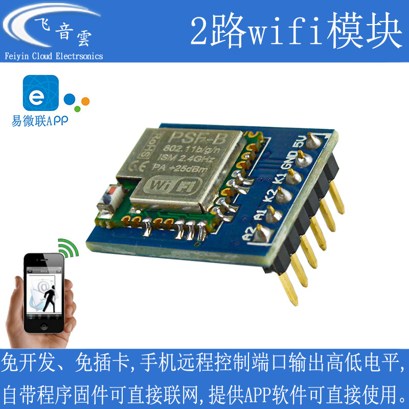 2路 wifi模块ESP8285/8266 带APP免开发 手机远程控制开关 物联网,电子元器件市场,Wifi模块,淘宝优惠券,粉丝福利购,淘宝优惠卷