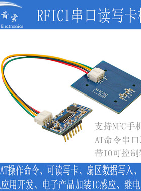IC卡串口读写模块AT指令单片机串口控制手机NFC复制带IO输出RFIC1