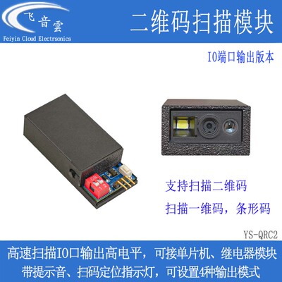 二维码条形码扫读码模块IO输出