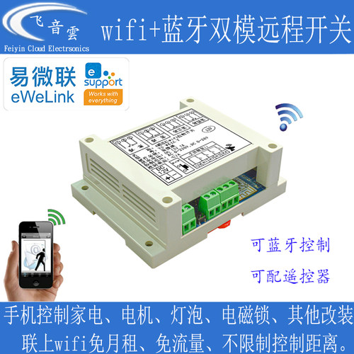 4路双模wifi继电器开关手机控制
