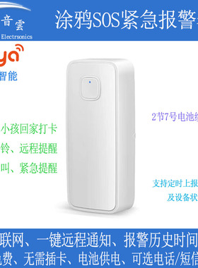 涂鸦智能紧急按钮wif手机远程报警免插卡呼叫老人小孩提醒SOSK1