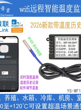 已接入易微联26款手机远程温度监测器带历史曲线大棚冷库WF1W-DHT