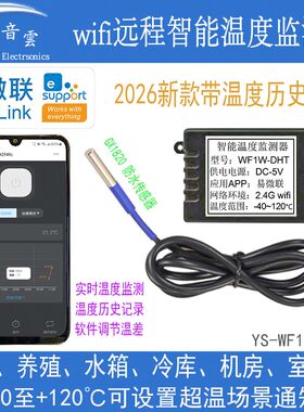 26款易微联远程温度监测器曲线图