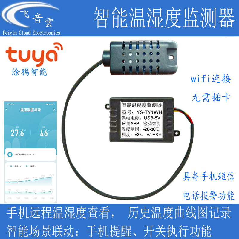 涂鸦远程温湿度传感器免卡电子计