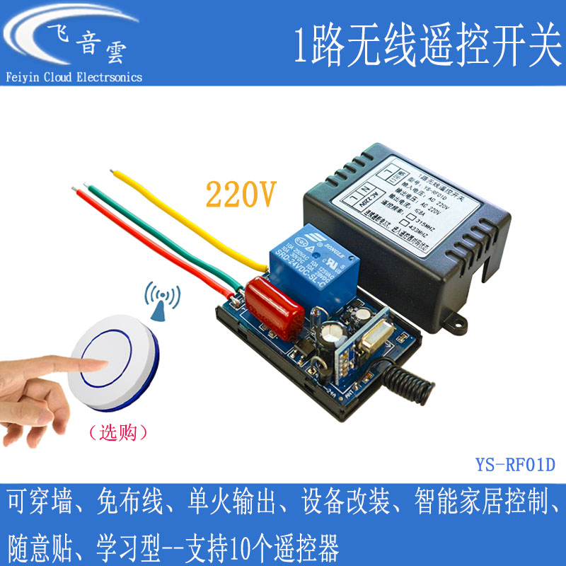 无线遥控开关继电器模块可以改装