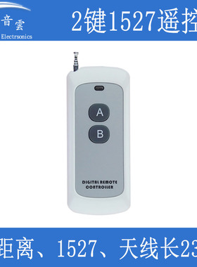 2键百米1527无线遥控器433Mhz远距离EV1527芯片遥控开关搭配