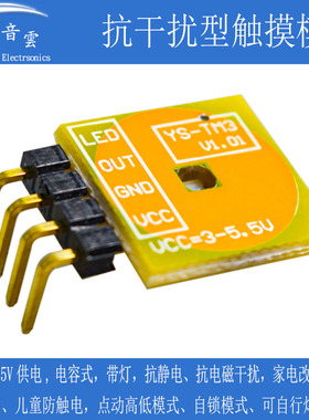 强抗干扰触摸模块抗静电8KV触摸传感器替代TTP223稳定单键带灯TM3