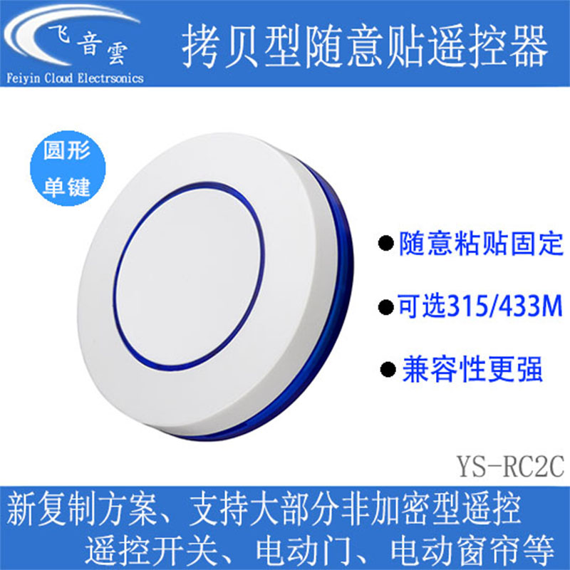 拷贝型无线遥控器可学习315/433M