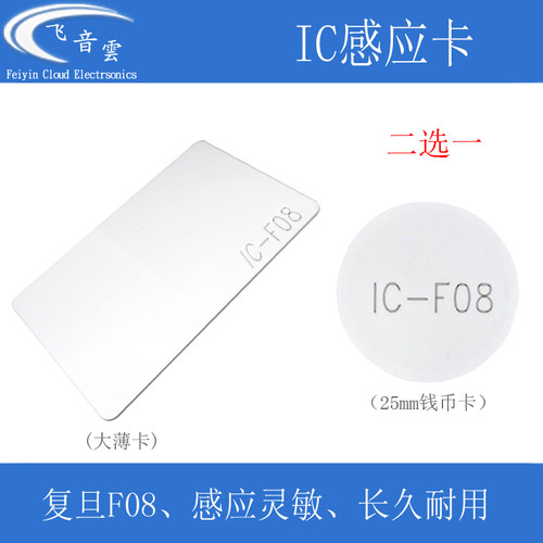 IC卡门禁钥匙扣M1钱币卡F08NFC