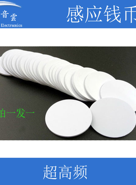 圆形ID钱币卡25mm硬币125K小圆卡EM4200芯片兼容4100门禁微型携带