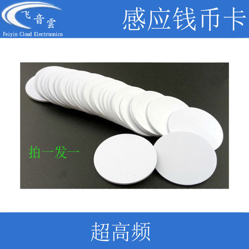 圆形ID钱币卡25m硬币125K小圆卡