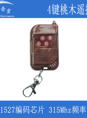 124键桃木遥控器EV1527芯片随机码315 433M电动门无线开关控制器