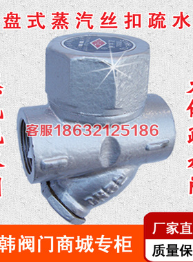 CS19H-16蒸汽疏水阀圆盘式丝扣耐高温自动疏水阀DN15 20 25 40 50