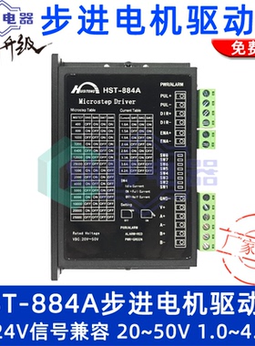 HST-884A DM542两相35/42/57/60步进电机4.2A128细分高性能驱动器