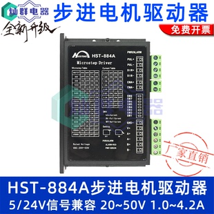 HST DM542两相35 60步进电机4.2A128细分高性能驱动器 884A